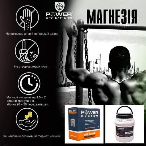 Магнезія суха PowerSystem PS-4090 Powder Chalk 500G (2060354)