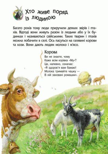 Енциклопедія дошкільника нова : Тварини Ранок 614005 (2060375)