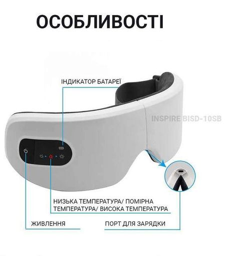 Масажер для очей Inspire BISD-10SB Білий (2061247)