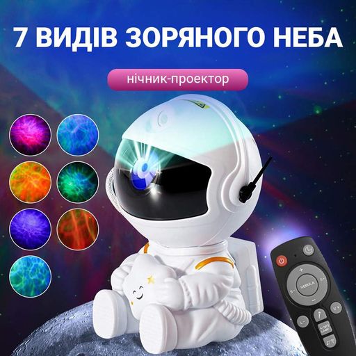 Лазерний проектор нічник зоряного неба Inspire Космонавт Білий (RD030-Star) (2061249)