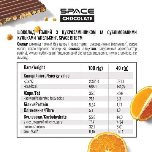 Блок темного шоколаду Spacefood Space Chocolate Orange Crunch, 10*25 грам - Апельсин (2061902)