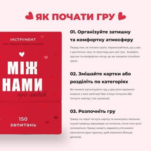 Настільна гра Між нами Про кохання MemoGames 0006MG для пар (2062842)