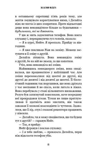 Книга BookChef Пять ночей с Фредди Ужастики Фазбера Том 3: 1:35 Five Nights at Freddy's по-украински (2064052)