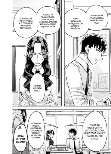 Манга Наша Идея Невеста Якудзы Yakuza Fiancé Том 02 на украинском языке NI YF 02 (2064069)