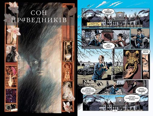 Комикс РМ The Sandman. Песочный человек. Книга 1 на украинском языке C RM TS 01 (2064088)