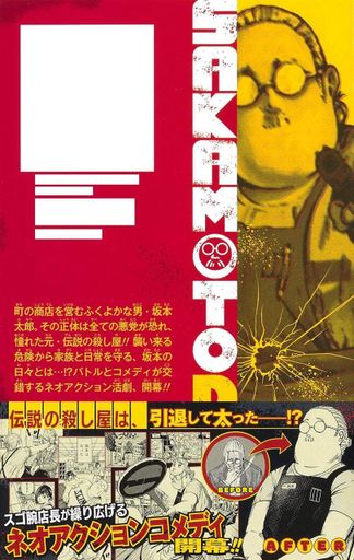 Манга Jump Comics Sakamoto Days Дни Сакамото на японском 1 Том M JC JR 1 (2064348)