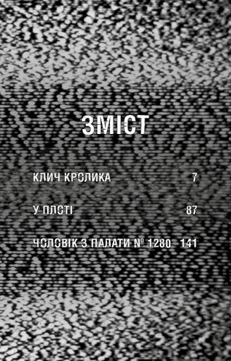 Книга BookChef П'ять ночей з Фредді Жахастики Фазбера Том 5: Клич кролика Five Nights at Freddy's українською BC FNAF SF 5 (2064374)
