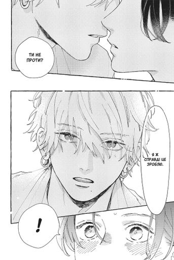 Манга Наша Ідея Чарівний місяць у повечір’ї Uruwashi no Yoi no Tsuki Том 03 українською мовою NI YNT 03 (2064464)