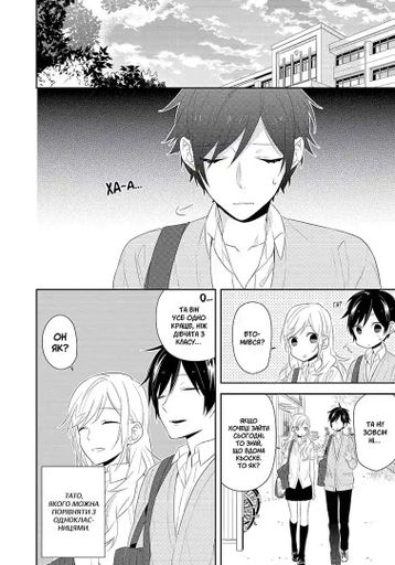 Манга Наша Ідея Хорімія Horimiya Том 5 українською мовою M NI HM 05 (2064808)