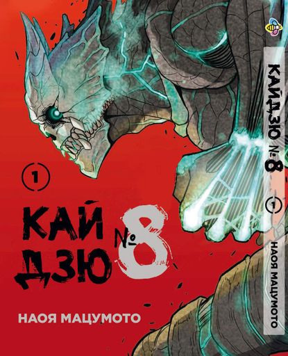 Комплект Манги Bee's Print Кайдзю №8 8Kaijuu Том с 1 по 7 BP KJSET 01 (2071117)