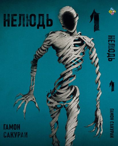 Комплект Манги Bee's Print Нелюд Ajin: Demi-Human Том с 1 по 10 BP DHSET 01 (2071119)