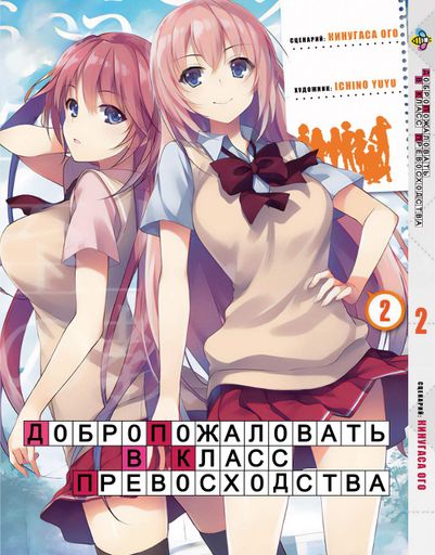 Комплект Манги Bee's Print Добро пожаловать в класс превосходства с 1 по 5 том BP YJSSET 01 (2071120)