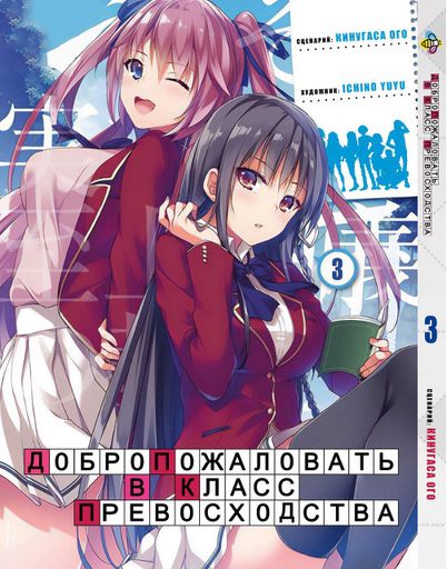 Комплект Манги Bee's Print Добро пожаловать в класс превосходства с 1 по 5 том BP YJSSET 01 (2071120)