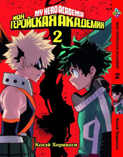 Комплект Манги Bee's Print Моя геройская академия My Hero Academia с 1 по 18 том BP MHASET 03 (2071128)