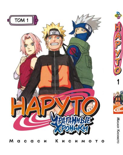 Комплект Манги Bee's Print Наруто: Ураганные хроники Naruto Том с 01 по 5 BP NCSET 02 (2071130)