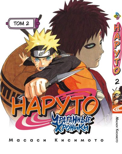 Комплект Манги Bee's Print Наруто: Ураганные хроники Naruto Том с 01 по 5 BP NCSET 02 (2071130)