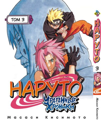 Комплект Манги Bee's Print Наруто: Ураганные хроники Naruto Том с 01 по 5 BP NCSET 02 (2071130)