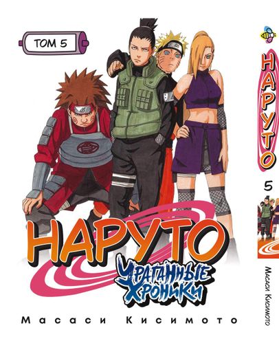 Комплект Манги Bee's Print Наруто: Ураганные хроники Naruto Том с 01 по 5 BP NCSET 02 (2071130)