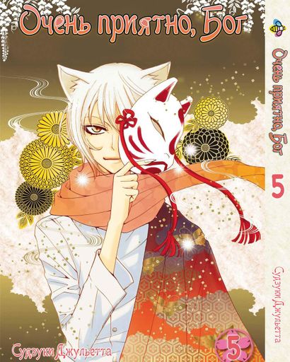 Комплект Манги Bee's Print Дуже приємно, Бог Kami-sama Hajimemashita з 01 по 5 BP TSSSET 01 (2071133)