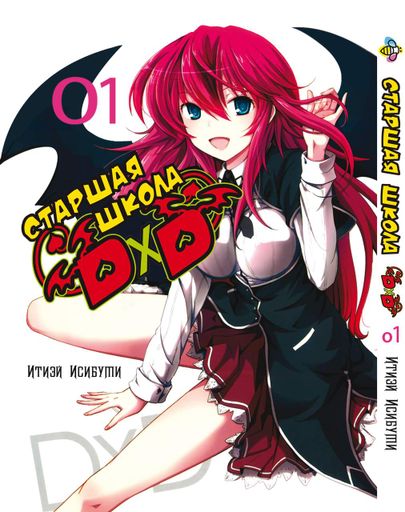 Комплект Манги Bee's Print Старшая школа DxD High-School DxD Том с 01 по 5 BP HSDDSET 01 (2071134)