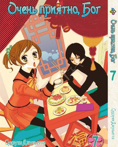 Комплект Манги Bee's Print Очень приятно, Бог Kami-sama Hajimemashita с 01 по 10 BP KSHSET 02 (2071135)
