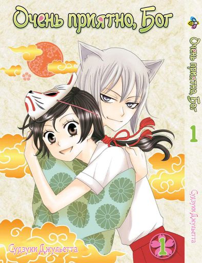 Комплект Манги Bee's Print Очень приятно, Бог Kami-sama Hajimemashita с 01 по 10 BP KSHSET 02 (2071135)