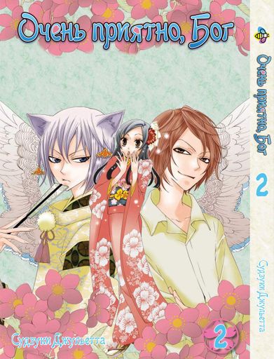 Комплект Манги Bee's Print Очень приятно, Бог Kami-sama Hajimemashita с 01 по 10 BP KSHSET 02 (2071135)