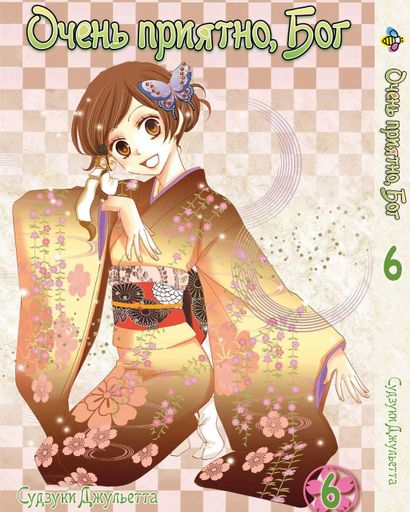 Комплект Манги Bee's Print Очень приятно, Бог Kami-sama Hajimemashita с 01 по 10 BP KSHSET 02 (2071135)