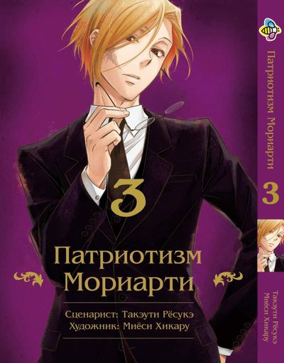 Комплект Манги Bee's Print Патріотизм Моріарті Yuukoku no Moriarty Том з 01 по 15 BP YNMSET 02 (2071137)