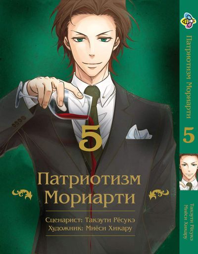 Комплект Манги Bee's Print Патріотизм Моріарті Yuukoku no Moriarty Том з 01 по 15 BP YNMSET 02 (2071137)