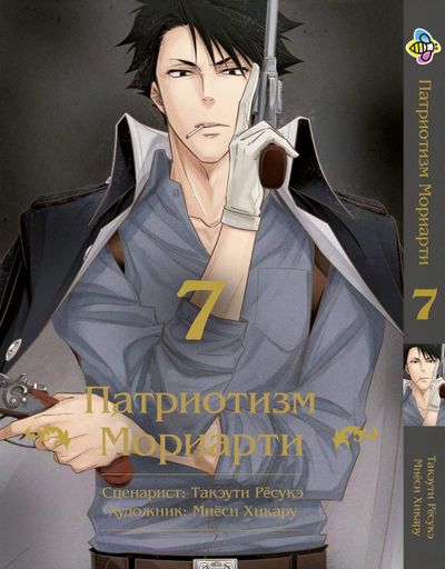 Комплект Манги Bee's Print Патріотизм Моріарті Yuukoku no Moriarty Том з 01 по 15 BP YNMSET 02 (2071137)
