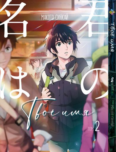 Комплект Манги Bee's Print Твое имя Kimi no Na wa с 01 по 03 BP KNNWSET 01 (2071140)