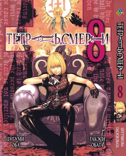 Комплект Манги Bee's Print Зошит смерті Death Note з 01 по 10 BP DNSET 01 (2071141)