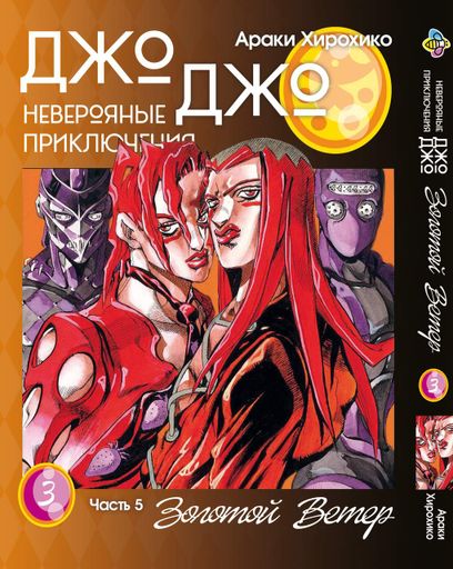 Комплект Манги Bee's Print ДжоДжо: Золотой ветер Часть 5 JoJo: Golden Wind с 01 по 05 BP JJ GWSET 01 (2071144)