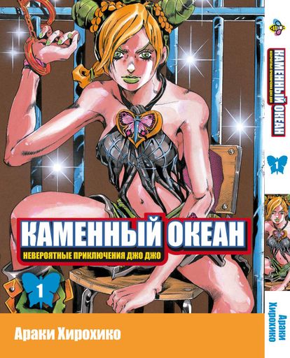 Комплект Манги Bee's Print ДжоДжо: Каменный океан Часть 6 JoJo: Stone Ocean с 01 по 05 BP JJ SOSET 01 (2071145)