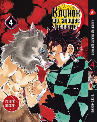 Комплект Манги Yohoho Print Клинок, рассекающий демонов Demon Slayer с 01 по 05 на украинском языке YP DSSET 0 (2071147)