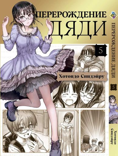 Комплект Манги Bee's Print Перерождение Дяди Isekai Ojisan Том с 01 по 05 BP IOSET 01 (2071268)