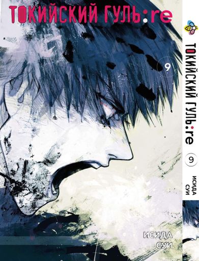 Комплект Манги Bee's Print Токійський Гуль Переродження Tokyo Ghoul:Re з 01 по 16 BP TG RESET 04 (2071281)