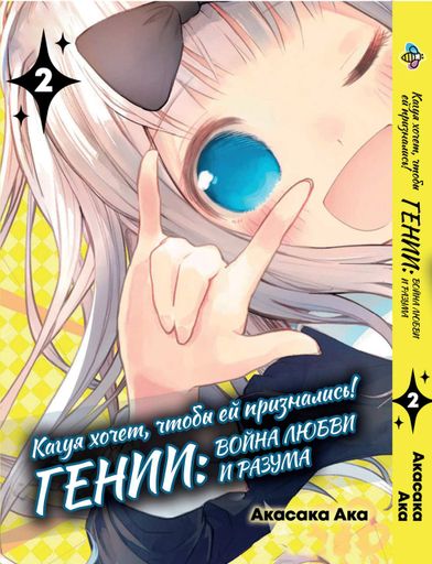 Комплект манги Bee's Print Kaguya-sama wa Kokurasetai Кагуя хочет, чтобы ей признались Том 01 по 05 BP KSKSET (2071400)