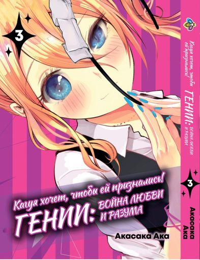 Комплект манги Bee's Print Kaguya-sama wa Kokurasetai Кагуя хочет, чтобы ей признались Том 01 по 05 BP KSKSET (2071400)