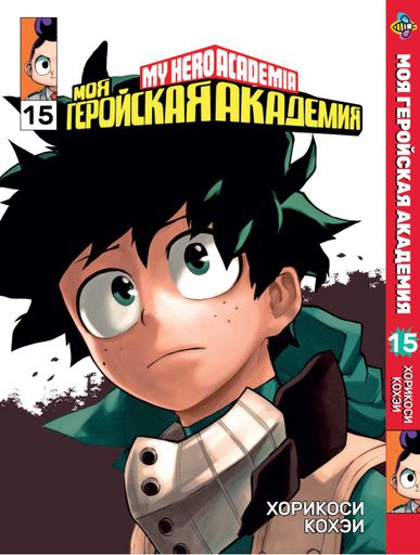 Комплект Манги Bee's Print Моя геройская академия My Hero Academia с 11 по 18 том BP MHASET (2071445)
