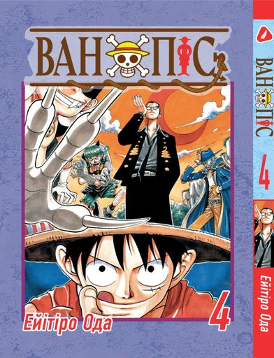 Манга Yohoho Print Великий куш One Piece українською мовою Том 04 YP OPUA 04 (2071508)