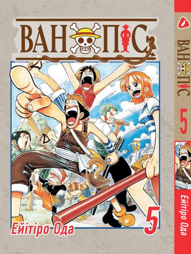 Комплект Манги Yohoho Print Большой куш One Piece Том с 01 по 05 на украинском языке YP OP K 01 (2071657)
