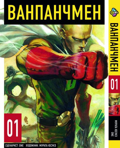 Манга Bee's Print Ванпанчмен One Punch Man Том 01 BP OPM 01 (2071821)