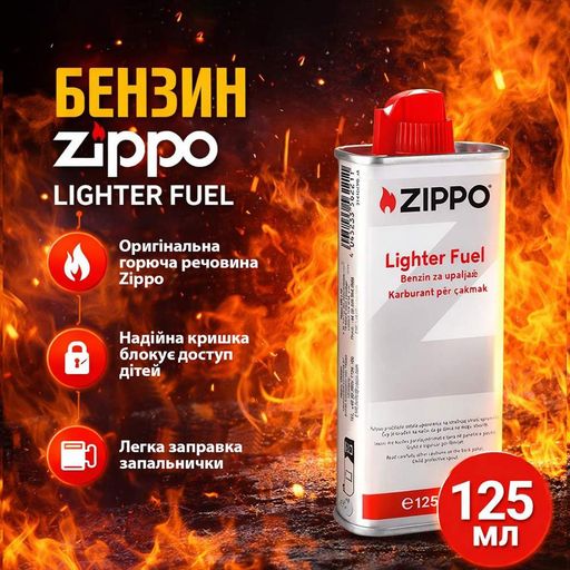 Бензин для запальнички та багаторазової грілки для рук Zippo 125 ml (3141 R) (2071952)