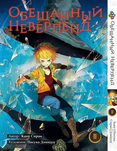 Манга Bee's Print Обіцяний Неверленд The Promised Neverland Том 11 BP ON 11 (2072013)