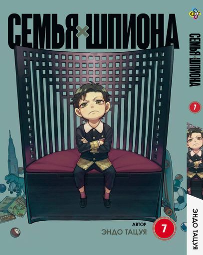 Манга Bee's Print Семья шпиона SPY x FAMILY Том 07 BP SXF 07 (2072070)