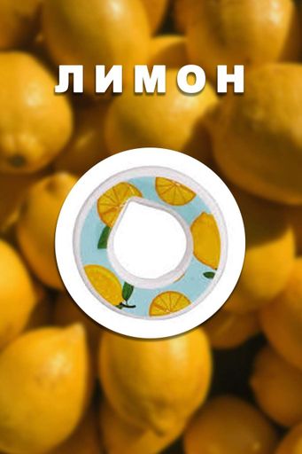 Капсула Для Пляшки яка змінює смак води Without AirUp зі смаком Лимон (2072296)