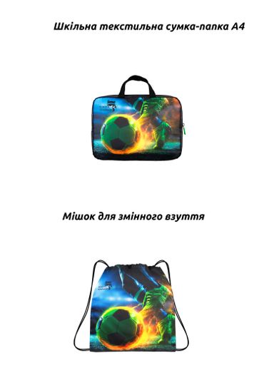 Ортопедичний шкільний рюкзак 6 в 1 для хлопчика School Standard 38х30х18 см з М'ячем для першокласника (SET 170-78) (2073329)