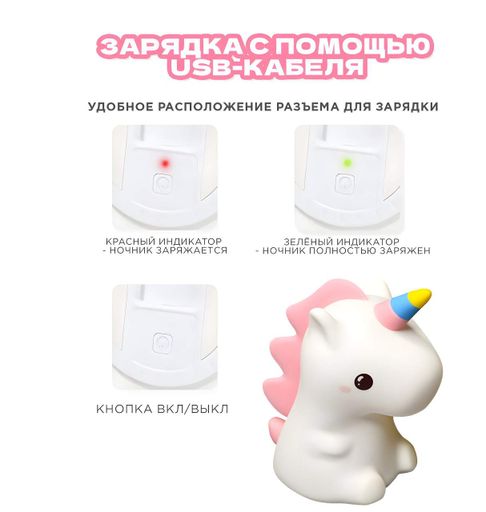 Дитячий нічник Єдиноріг LED силіконовий з акумулятором (24-462) (2076515)